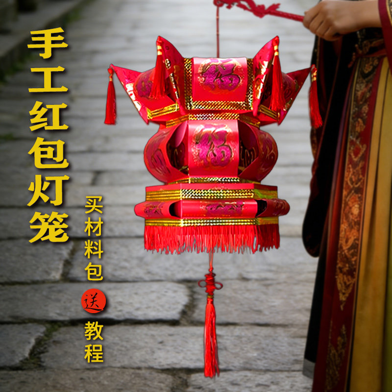 新年红包灯笼手工diy材料包亲子儿童环保卡通利是封发光手提宫灯