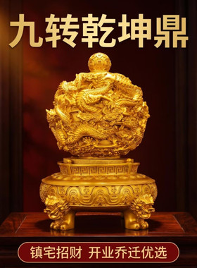 九转乾坤摆件招财时来运