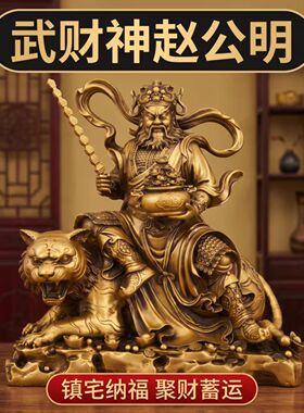 武财神赵公明摆件鎏金铜