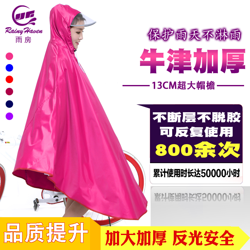 雨房加厚透明男女雨衣自行车雨披