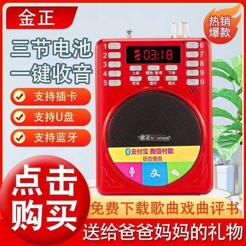金正插卡插U盘蓝牙收音机