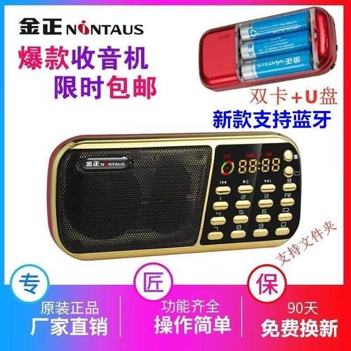金正b853迷你音响便携U盘晨练mp3