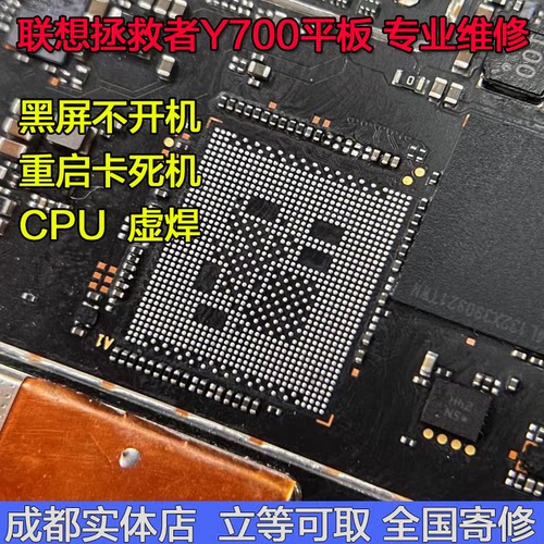 联想拯救者Y700一代cpu虚焊 黑屏不开机维修Y700二代外屏屏幕重做