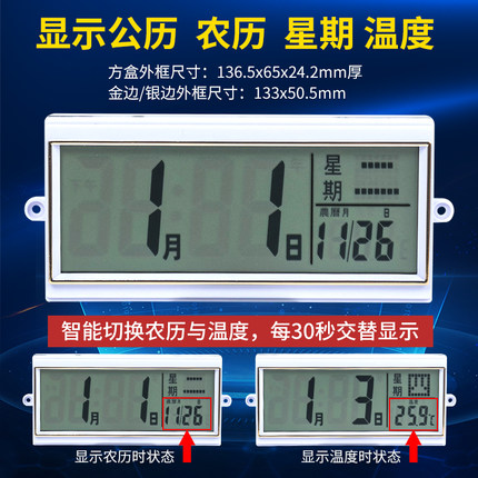 北极星康巴丝霸王配件日历万年历挂钟显示屏数码显示条温度湿度