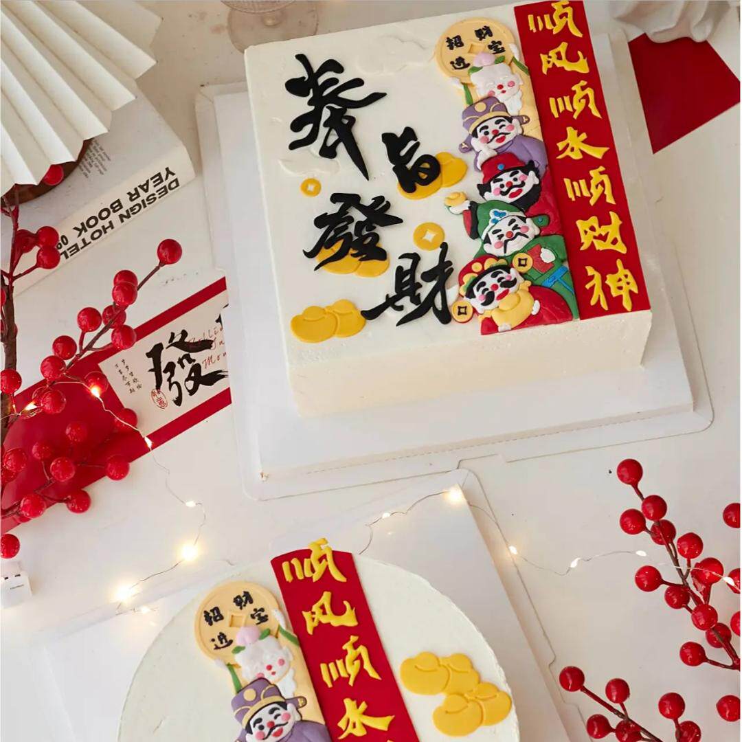 佳研同款新年春节除夕奉旨发财顺风顺水顺财神巧克力蛋糕装饰摆件