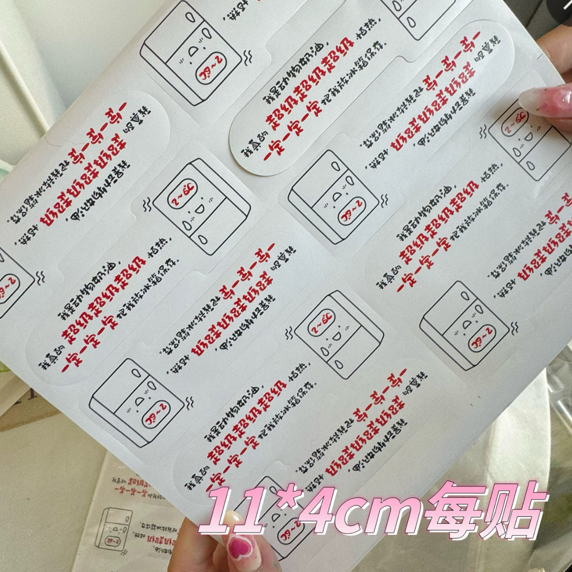 夏季烘焙蛋糕贴纸动物奶油蛋糕需冰箱冷藏不干胶提示贴纸低温储存