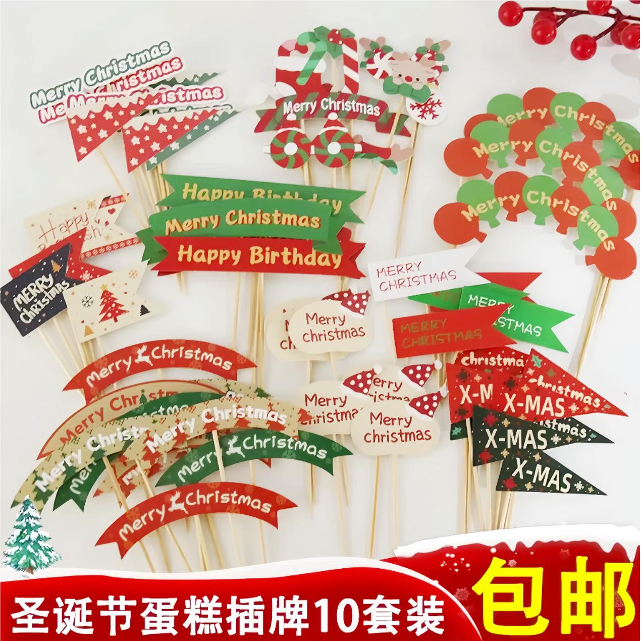圣诞节蛋糕装饰圣诞节快乐Merry Christmas插旗烘焙装扮插牌插件