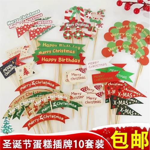 圣诞节蛋糕装饰圣诞节快乐Merry Christmas插旗烘焙装扮插牌插件