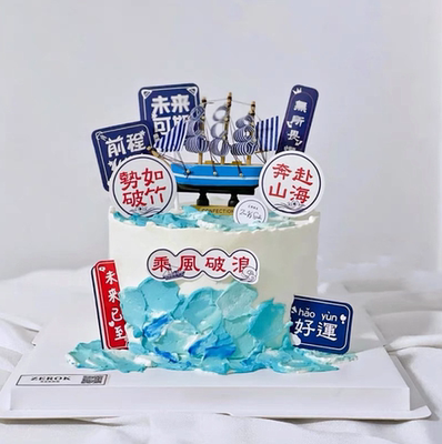 2025毕业季蛋糕装饰帆船摆件乘风破浪未来可期插件插牌一帆风顺