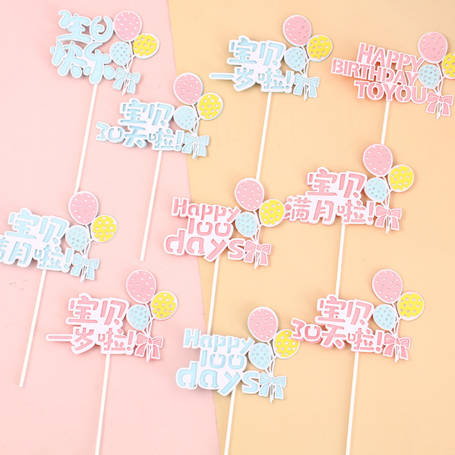 蛋糕装饰 满月啦100days一岁啦宝宝百天周岁蛋糕插件生日蛋糕插牌