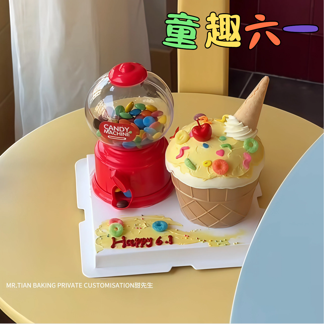 六一儿童节糖果扭蛋机蛋糕装饰摆件彩色糖豆糖果机玩具塑料蛋筒杯