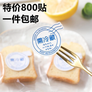 夏季烘焙生日蛋糕需冷藏贴纸冷冻保鲜不干胶冰箱提示贴纸低温储存