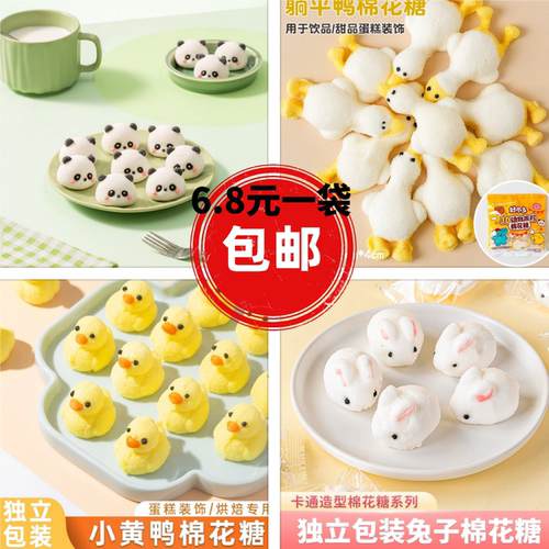 网红棉花糖熊猫头躺平鸭甜品蛋糕装饰摆件软糖卡通动物小黄鸭兔子