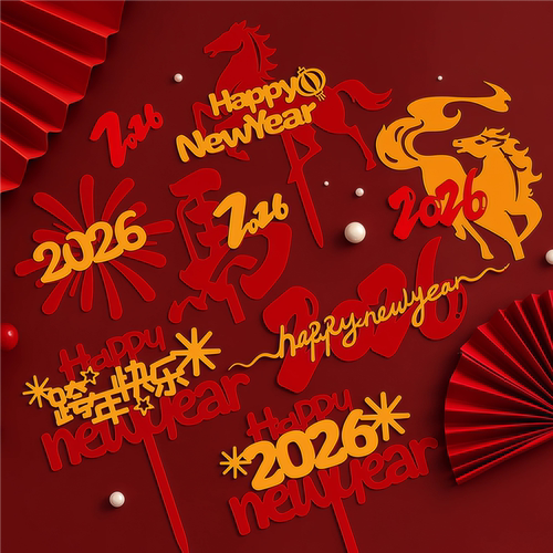 春节元旦2026跨年亚克力马年新年快乐Happy New Year蛋糕装饰插件