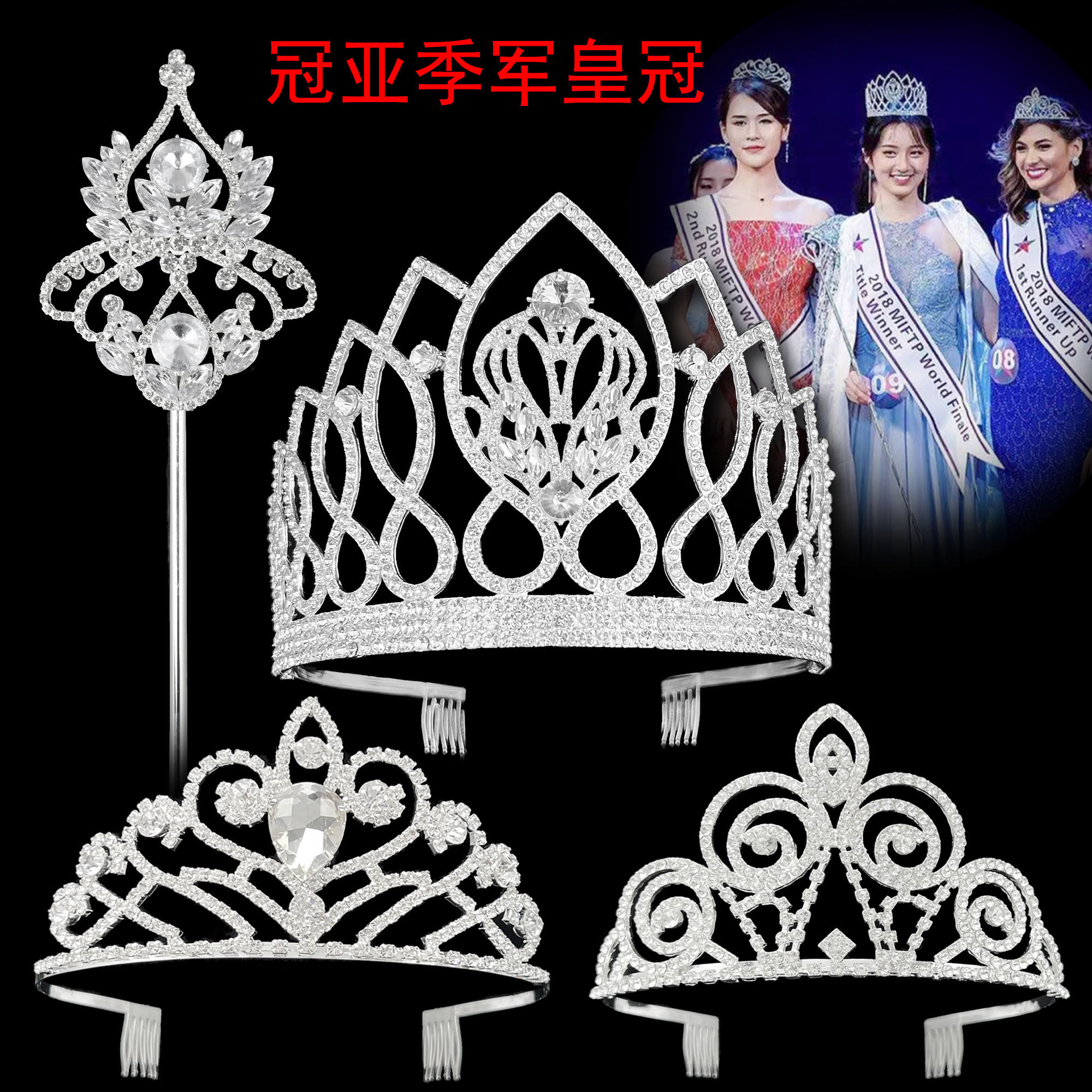 冠军亚军季军皇冠头饰女王选美小姐皇冠发箍权杖饰品酒吧舞蹈王冠