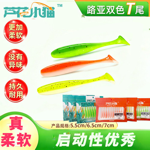 芦花小猫三花光面T尾路亚软饵