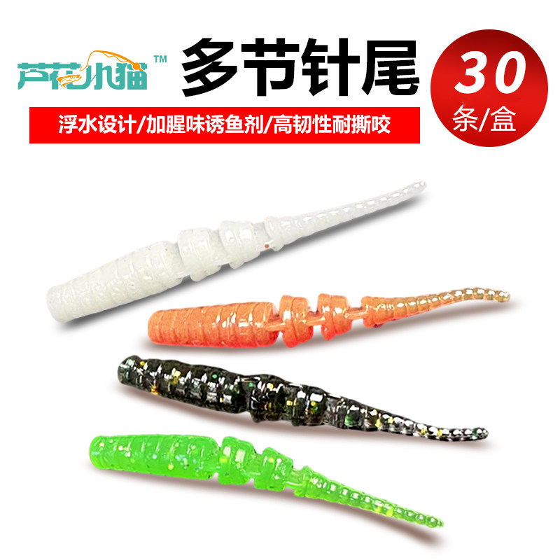 芦花小猫浮水多节针尾路亚饵加腥味饵体柔软高韧性耐撕咬钓鱼假饵
