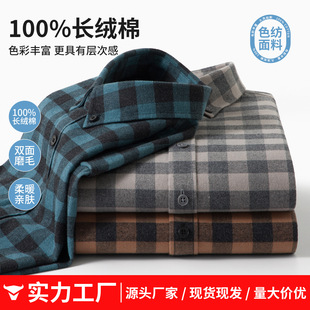 春秋季纯棉磨毛长袖格子衬衫男士水洗商务休闲2025新款男式衬衣