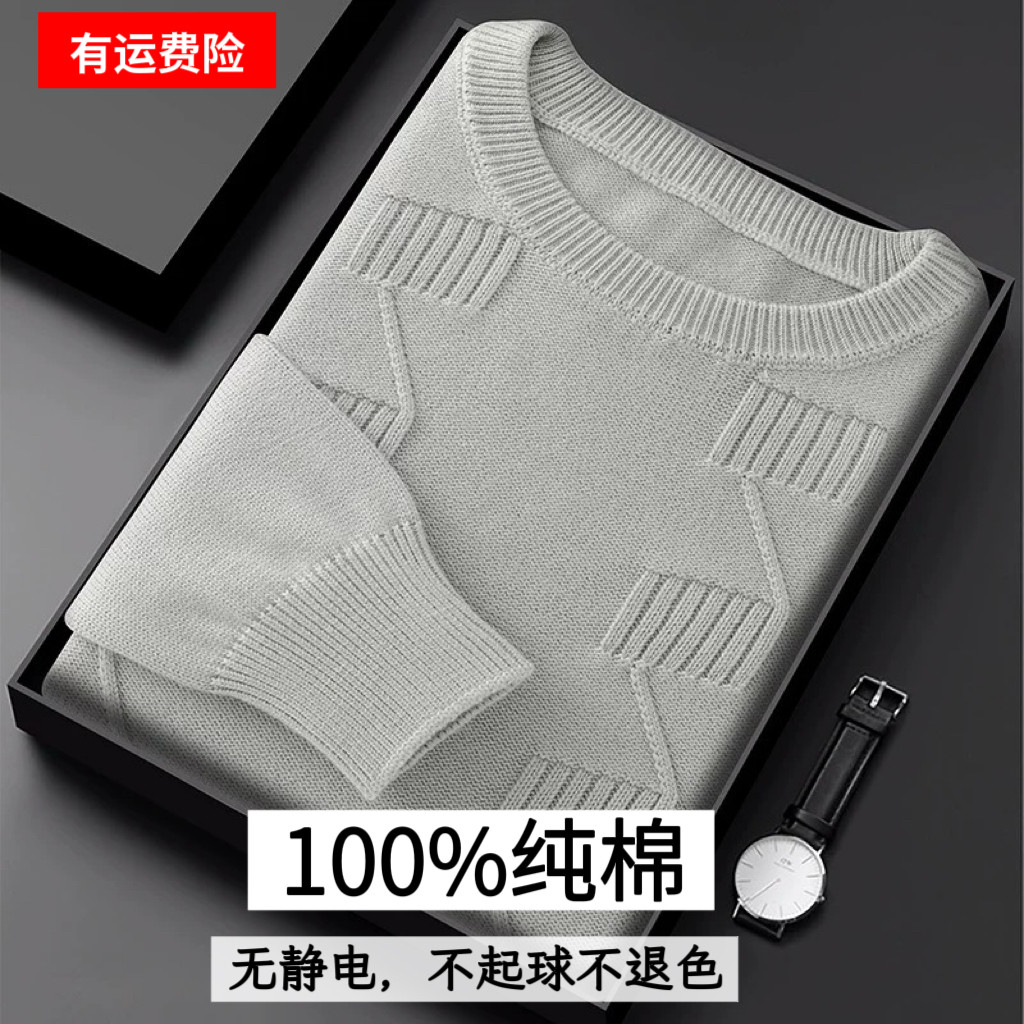 纯棉提花毛衣男士冬季加厚保暖休闲显瘦打底针织衫圆领休闲毛线衣