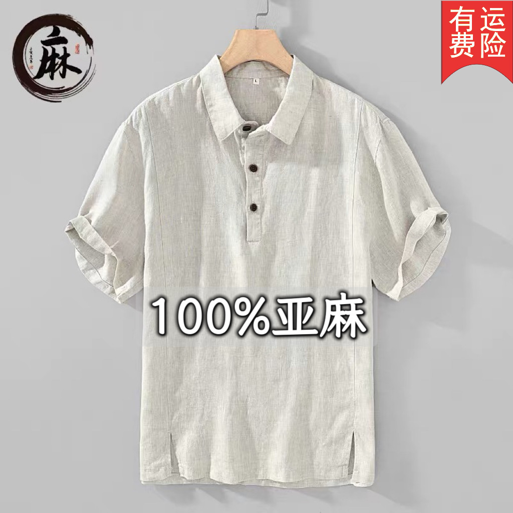 夏季纯亚麻透气男士短袖POLO衫