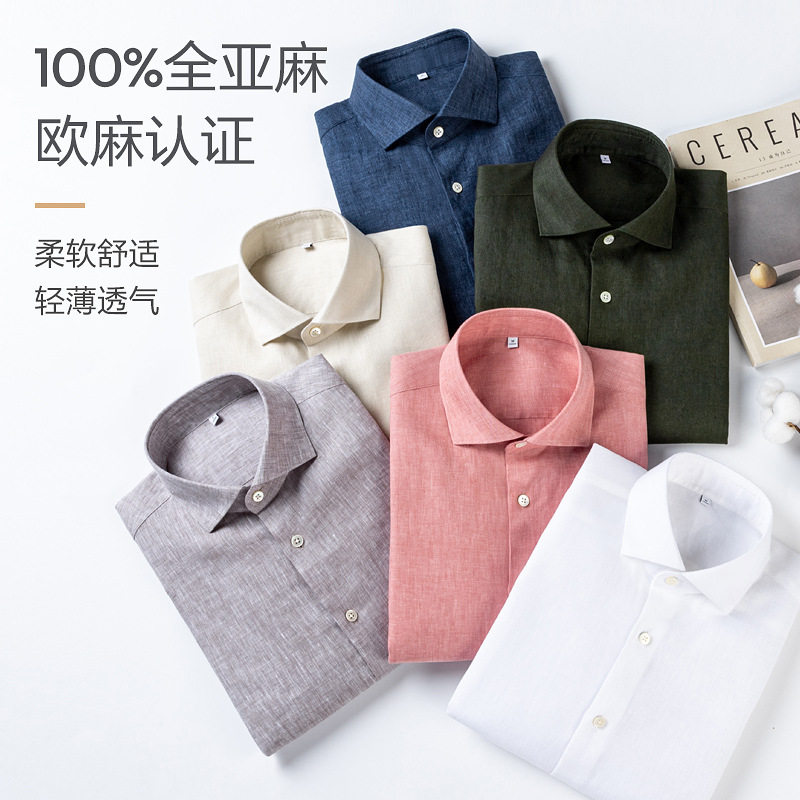 100%全亚麻可机洗长袖衬衫男免烫抗皱宽松商务正装高端休闲衬衫