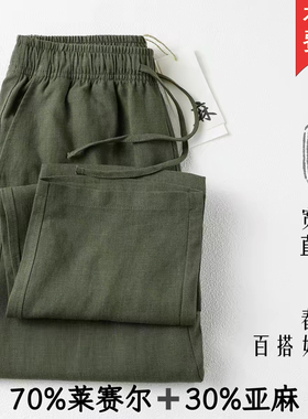 天丝亚麻裤！茶绿色天丝直筒阔腿裤男轻薄透气速干休闲长裤男夏季