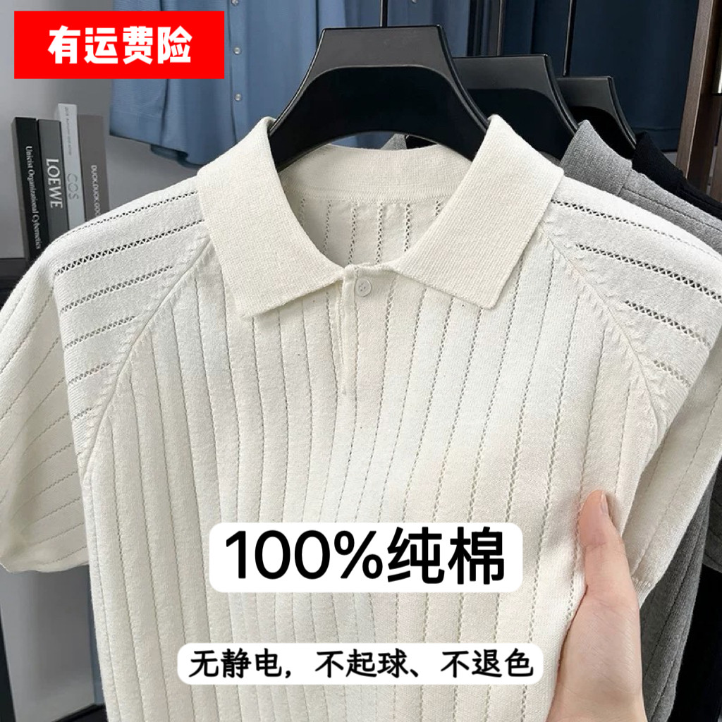 2026夏季纯棉翻领镂空冰丝短袖衫男士潮流针织恤打底短袖全棉polo