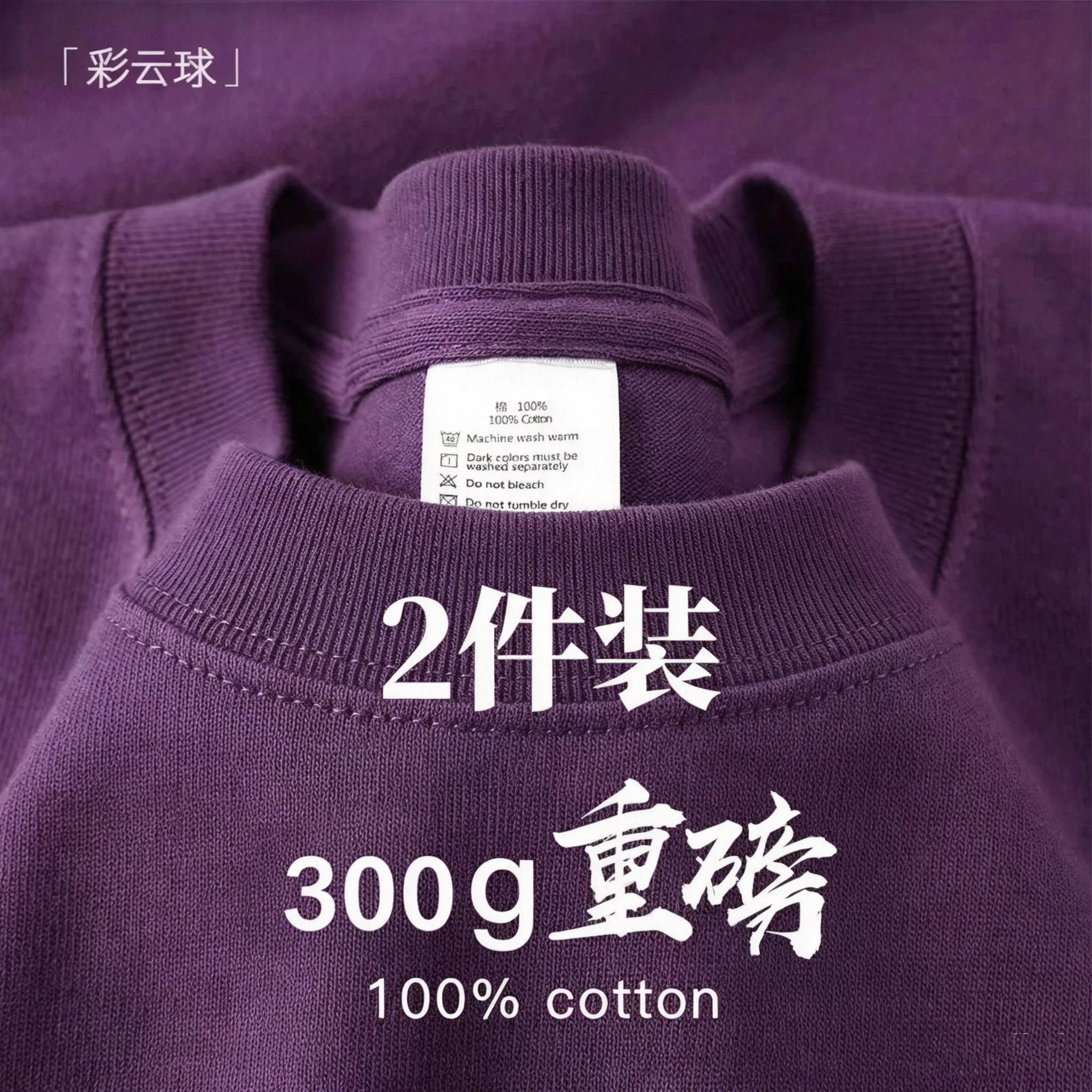 2件装 显白高级紫300g重磅圆领纯棉短袖t恤女宽松纯色打底半袖男
