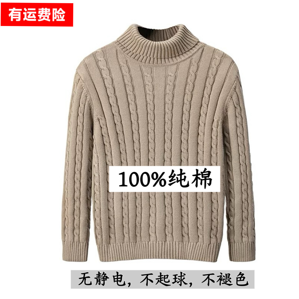春秋毛衣男纯棉麻花高领全棉毛衣