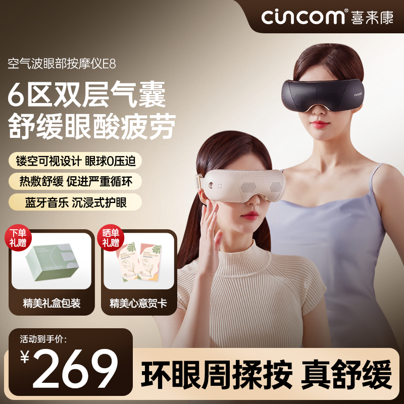 喜来康眼部按摩仪器缓解疲劳眼保仪干眼症润眼睛热敷眼罩新年礼物