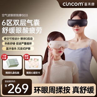 喜来康眼部按摩仪器缓解疲劳眼保仪干眼症润眼睛热敷眼罩新年礼物