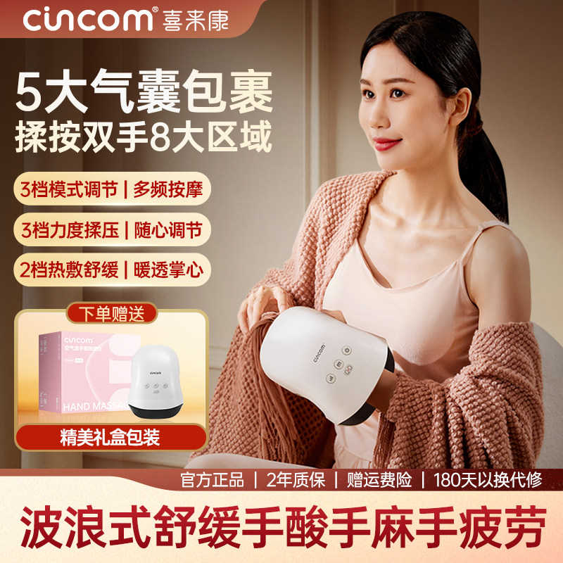 喜来康手部按摩仪揉捏热敷护理腱鞘手指掌腕理疗器送长辈实用礼物