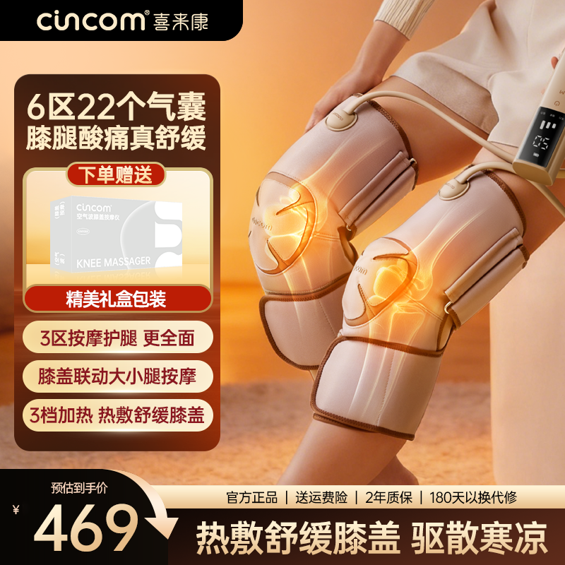 喜来康膝盖按摩仪器发热护膝关节腿部按摩热敷仪送老年人实用礼物