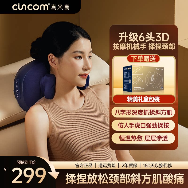 喜来康颈椎按摩仪器肩颈斜方肌脖子揉捏疏通热敷多功能实用礼物