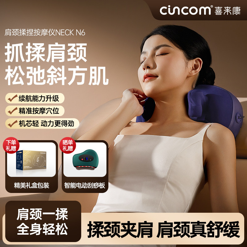 喜来康肩颈按摩仪颈椎腰部肩膀斜方肌脖子披肩神器三八节妇女礼物