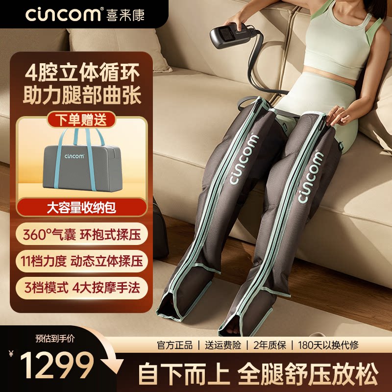 喜来康腿部按摩仪器空气波压力全自动揉捏静脉曲张放松经络送礼物