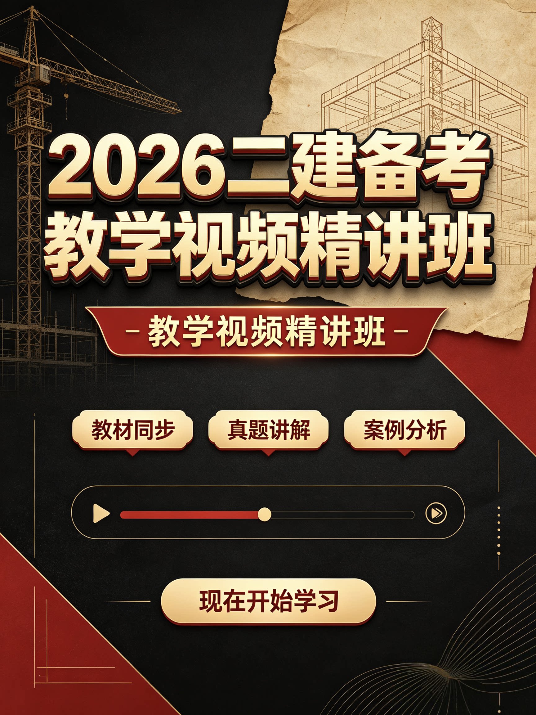 2026二级建造师教学视频设计素材/源文件