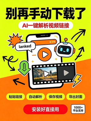 这款 skill 下载各大平台视频一键下载即装即用