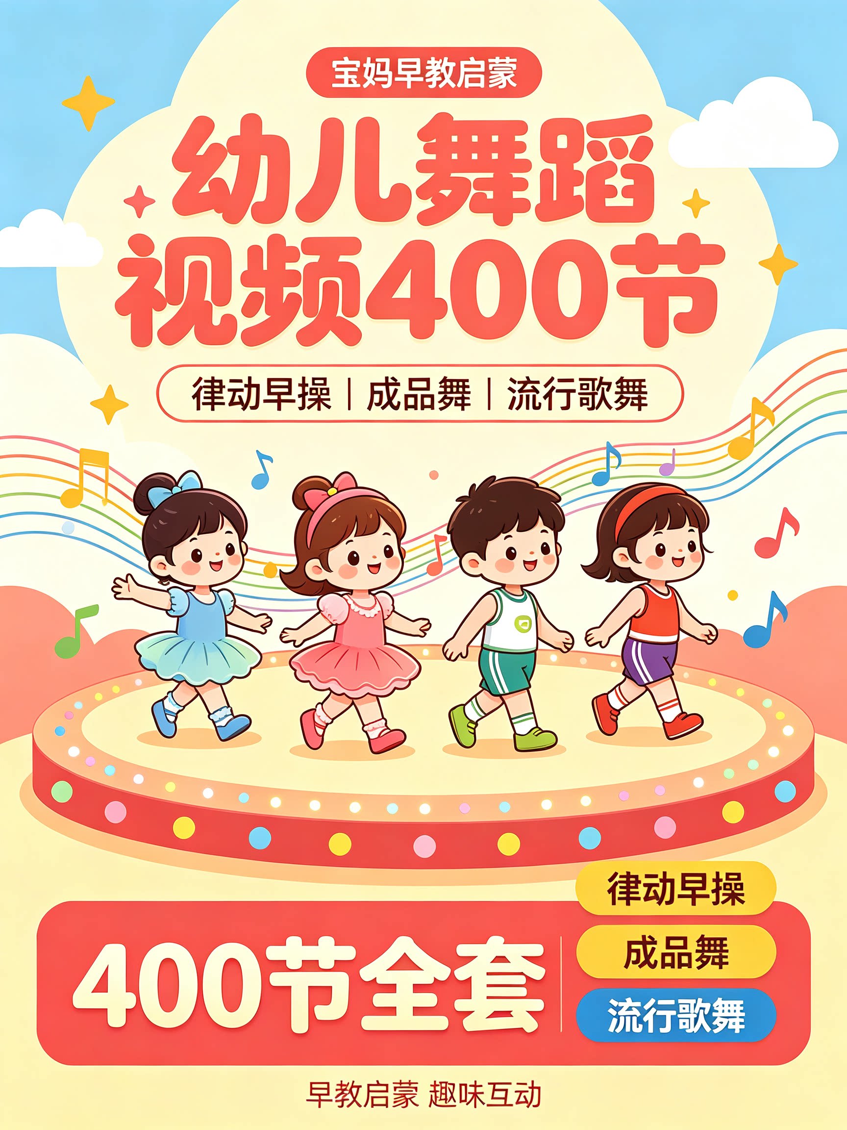 幼儿全套舞蹈视频400 节｜律设计素材/源文件