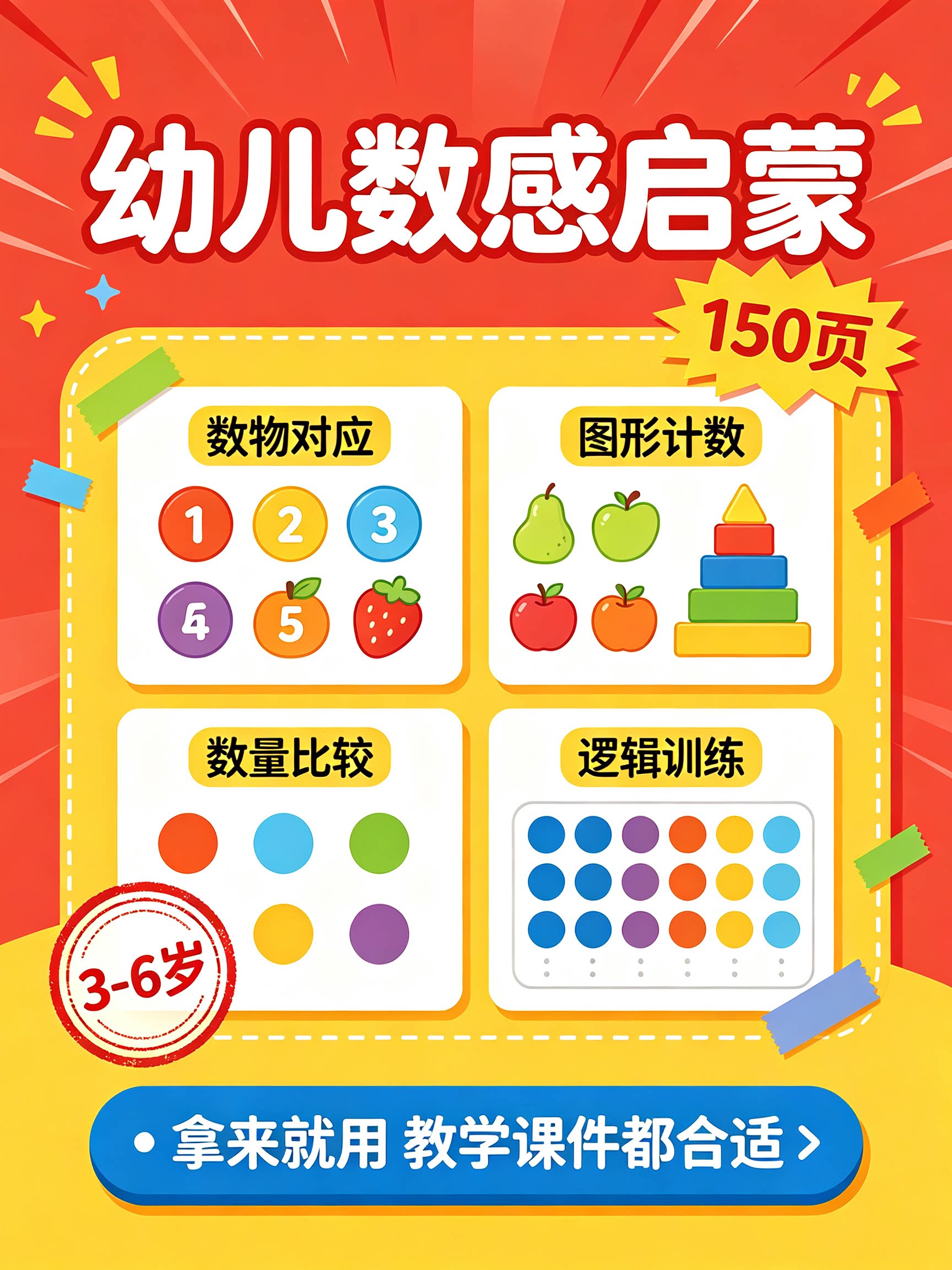 幼儿早教数感启蒙数物对应，3-设计素材/源文件