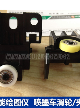 佳能绘图仪W8400 iPF8010s/9010s/810等 喷墨车轮/小车滑轮/夹轮