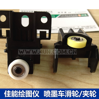 佳能绘图仪W8400 iPF8010s/9010s/810等 喷墨车轮/小车滑轮/夹轮