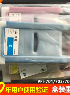 佳能绘图仪盒装墨水iPF8310S/831/8410S/pro540S/541S/TM5300墨水