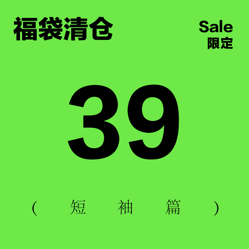 黑喵像素断码/瑕疵限定捡漏夏日短袖-