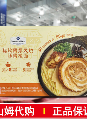 山姆代购猪软骨厚叉烧豚骨拉面1.7709kg骨汤浓郁真材料夜宵速食面