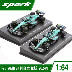 Spark 1/64 马丁AMR24 F1大奖赛 模型车 2024年 阿隆索 兰斯 现货