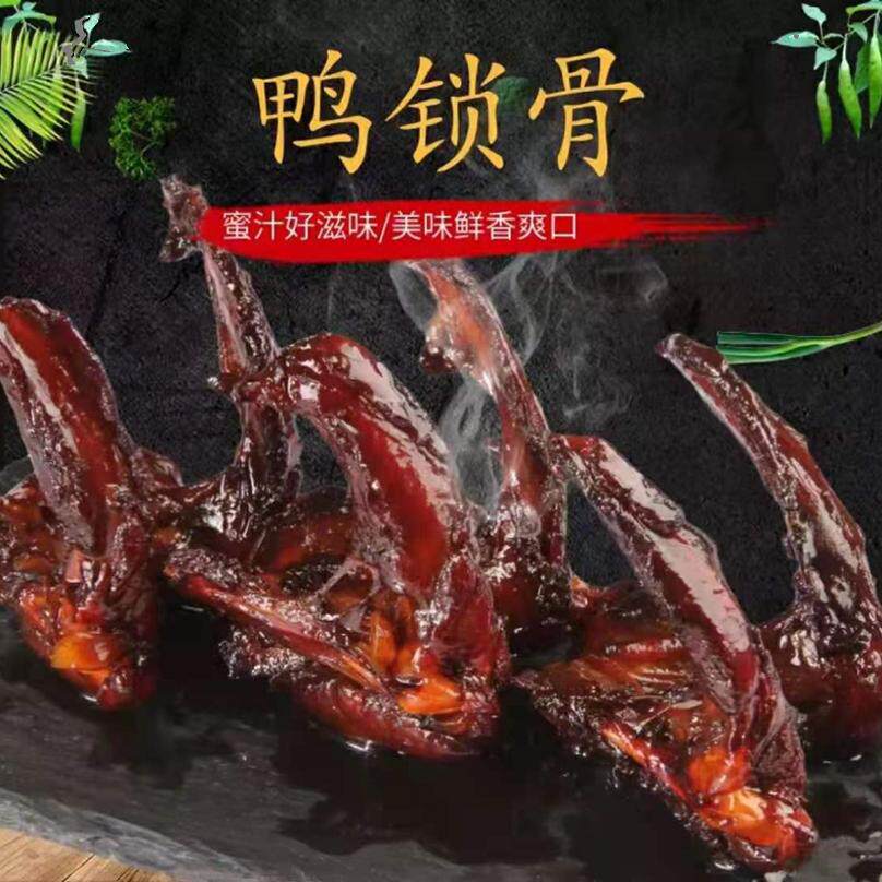 福建美食特产福鼎蜜汁鸭架蜜汁鸭锁骨美味小吃5个一组特价包邮