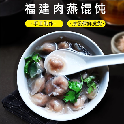 福建福州正宗特产燕皮肉燕馄饨福鼎肉燕小吃手工制作方便速食馄饨