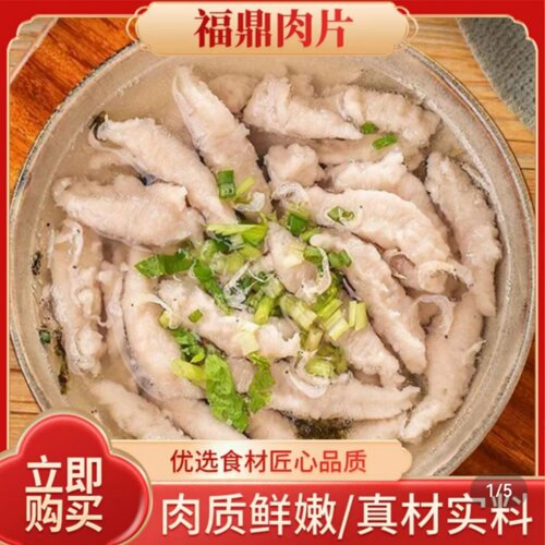 福鼎肉片正宗福建特产500g温州