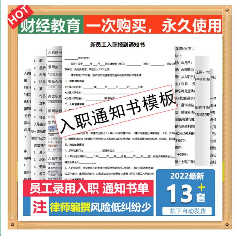 入职通知单37员工录用公司企业招聘人事offer letter案例范本模板 商务/设计服务 设计素材/源文件 原图主图